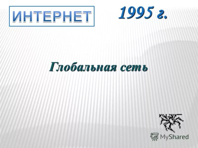советский компьютер. капитализация байду. интернет 1995 года. компьютер 20 века. интернет в 1995 году.