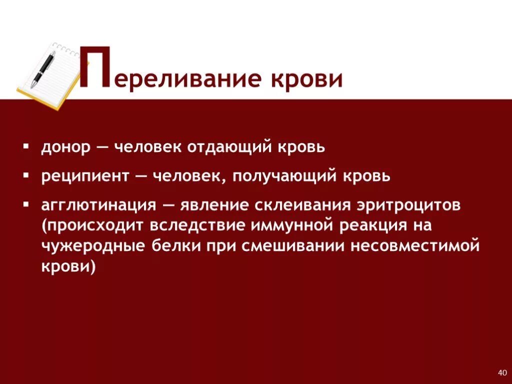 Человек получающий донорскую кровь. Смешивание крови несовместимой. Явление возникающее при смешивании несовместимых групп крови.