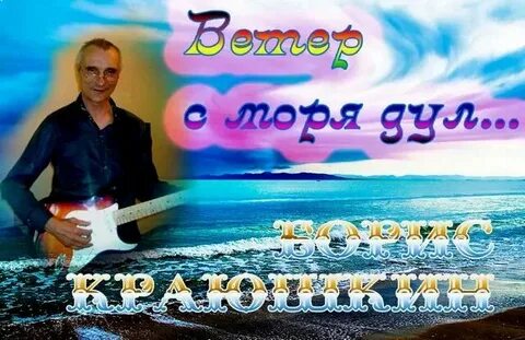 Песня ветер с моря караоке