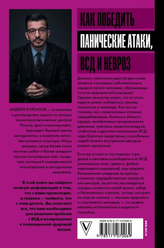 Курпатов панические атаки книга. Курпатов как победить панические атаки. Курпатов как победить панические атаки. Курпатов панические атаки книга. Курпатов панические атаки книга.