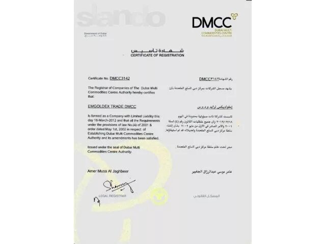 Trade dmcc. Dmcc лицензия. maddox dmcc регистрационный номер. certificate of registration dmcc. как выглядит сертификат dmcc.