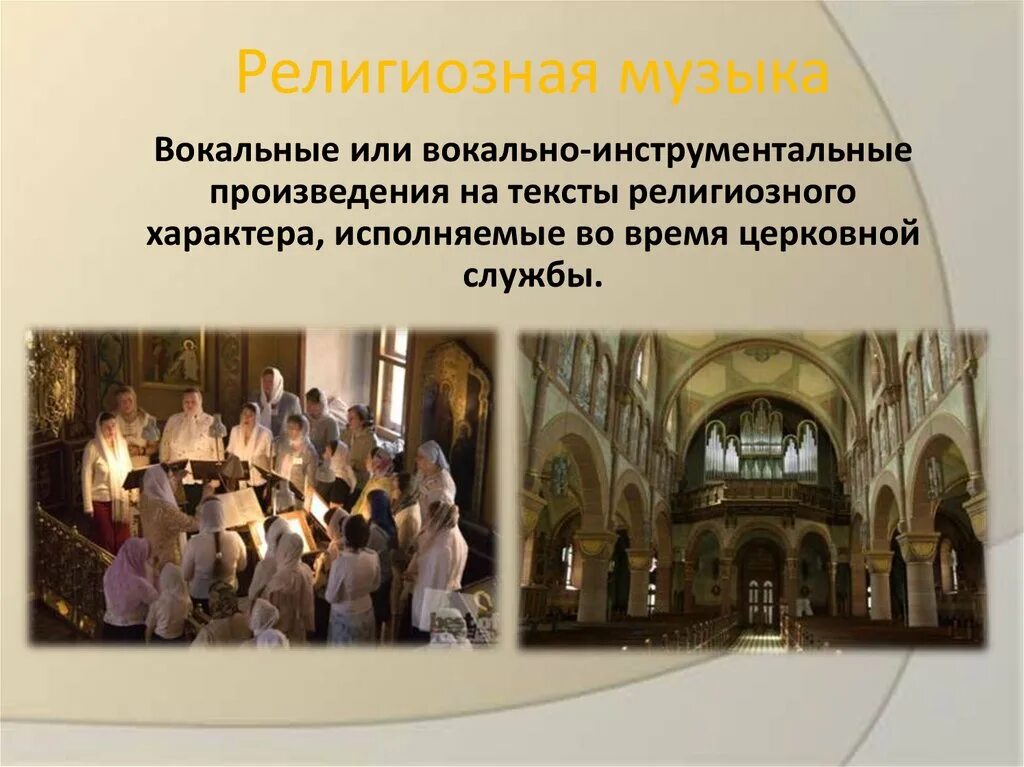 Два направления музыкальной