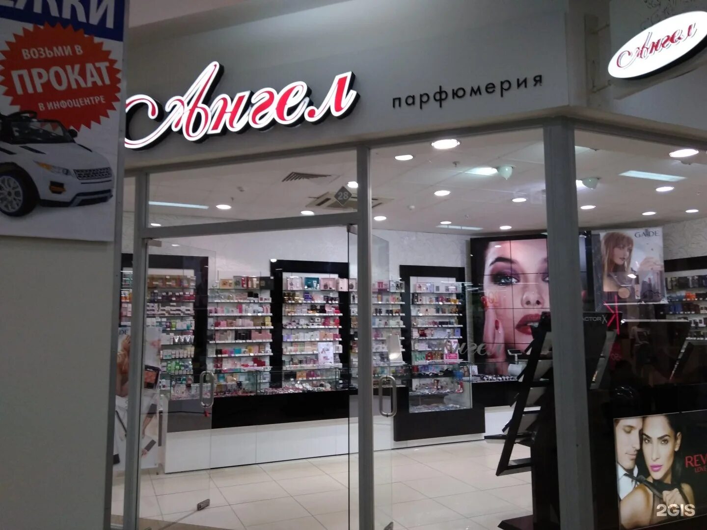 магазин ангел березники. ангел парфюмерия иваново каталог. с парфюм иваново. магазин ангел краснодар. ангел парфюмерия иваново каталог.