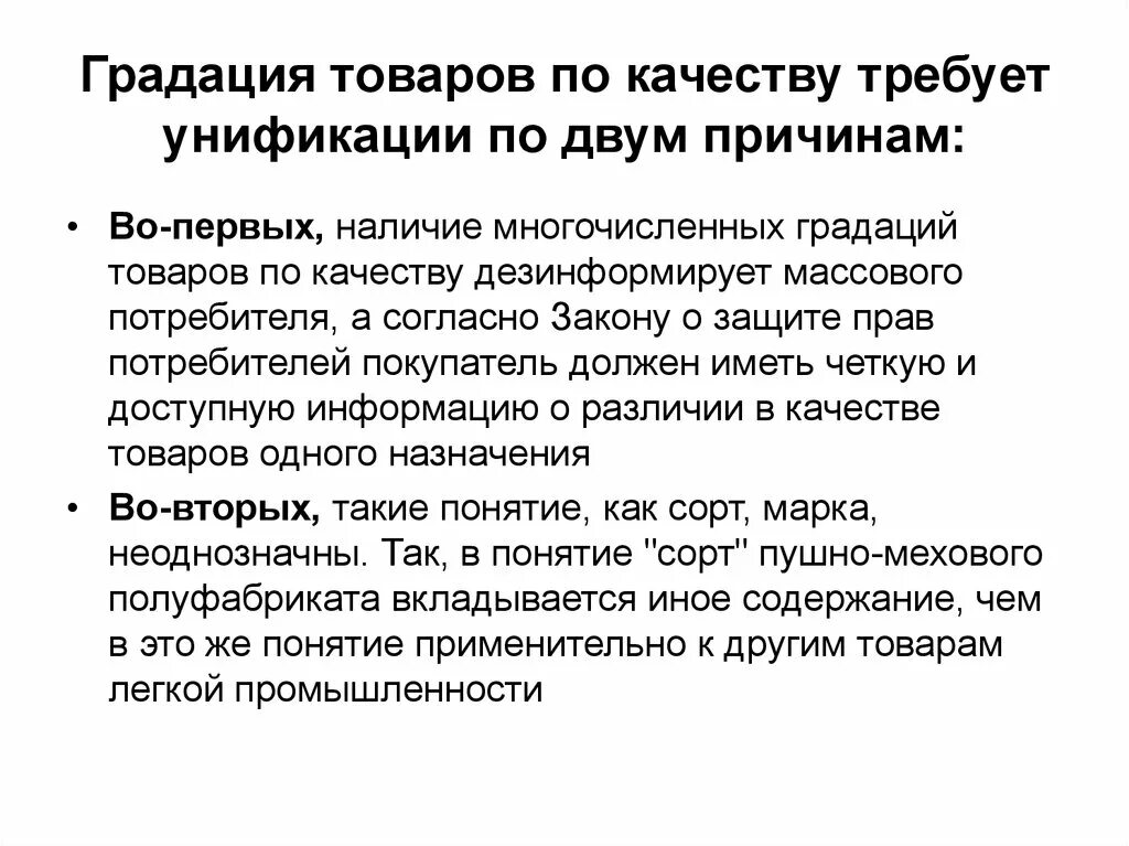 Градация товаров по качеству. Градация качества продукции по качеству. Определение градации качества товаров. Градации качества стандартной продукции. По качеству будут хотя