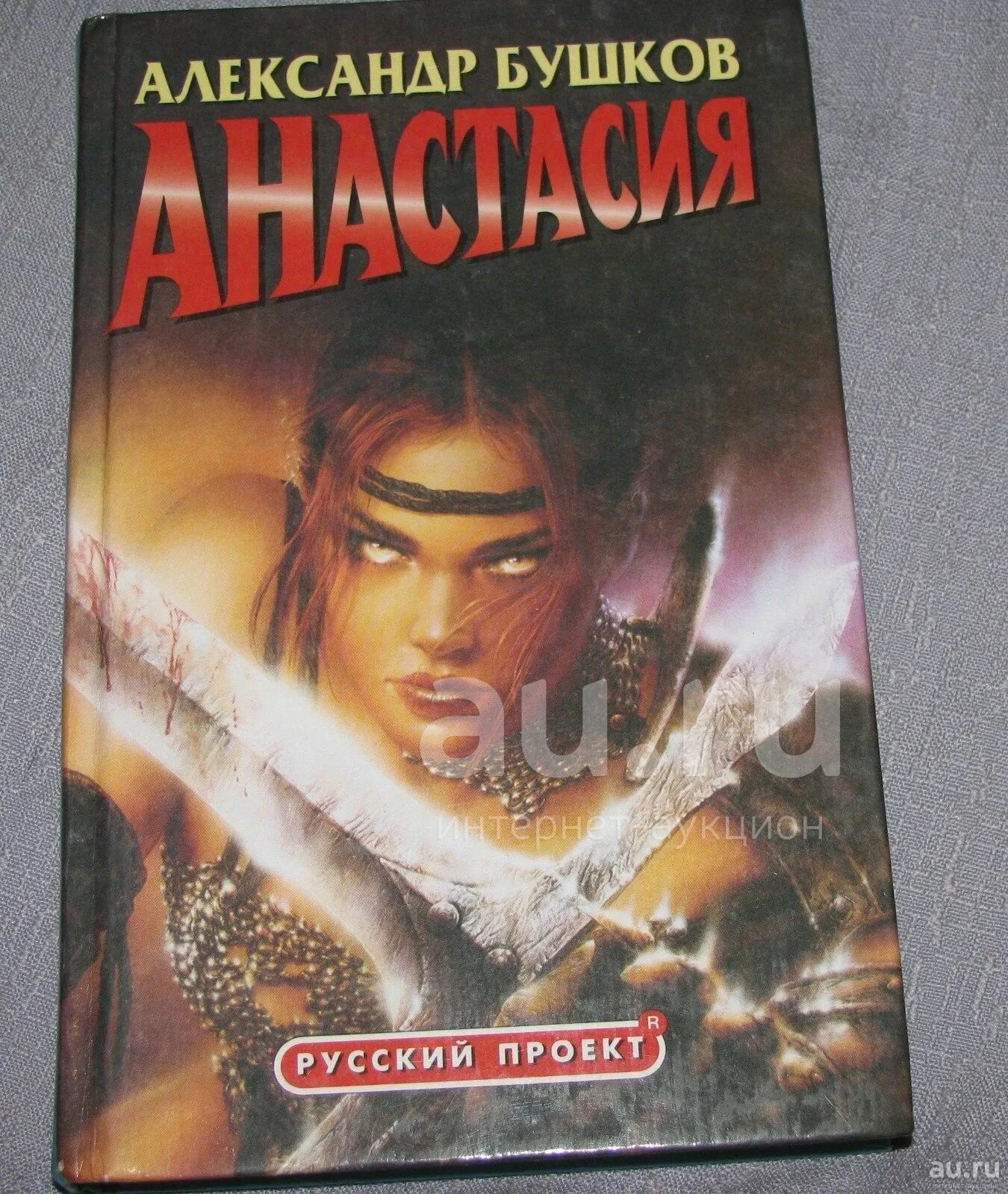 Бушков все книги аудиокнига слушать