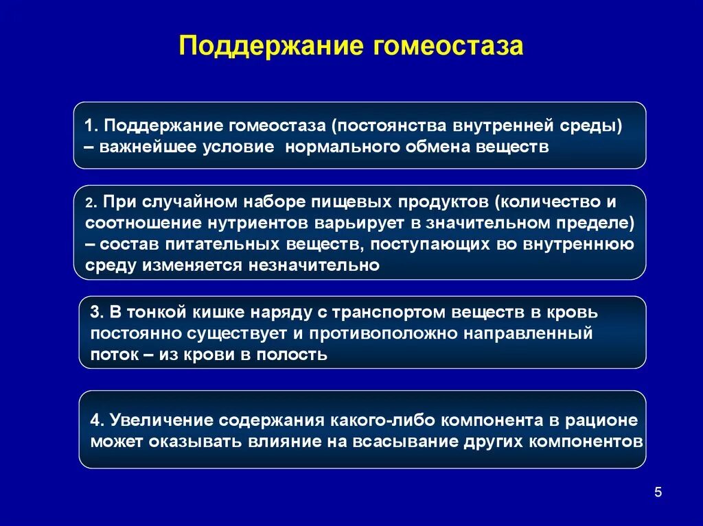 Способы поддержания гомеостаза. Механизмы поддержания гомеостаза. Регуляция гомеостаза в организме человека. Способы поддержания гомеостаза в организме. Находится в изменяющейся среде