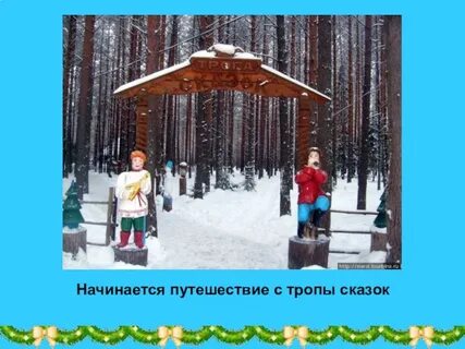 Классный час путешествие