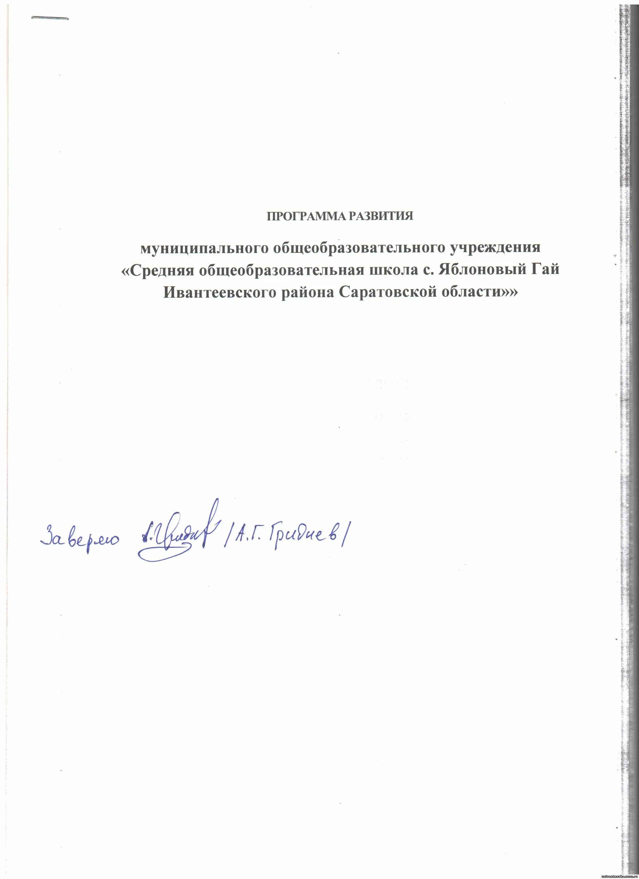 конкурс на вакантную должность директора школы