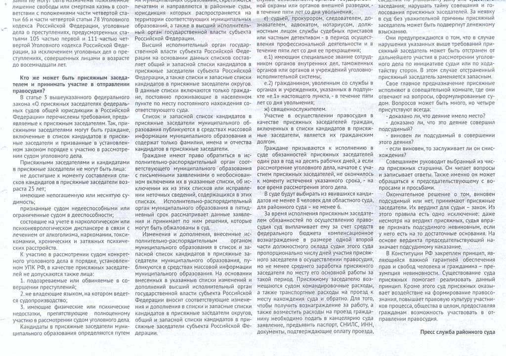 Составление списка кандидатов в присяжные заседатели. Списки присяжных. список кандидатов в присяжные. изменения в списков присяжных заседателей. исключение из списка кандидатов в присяжные заседатели.