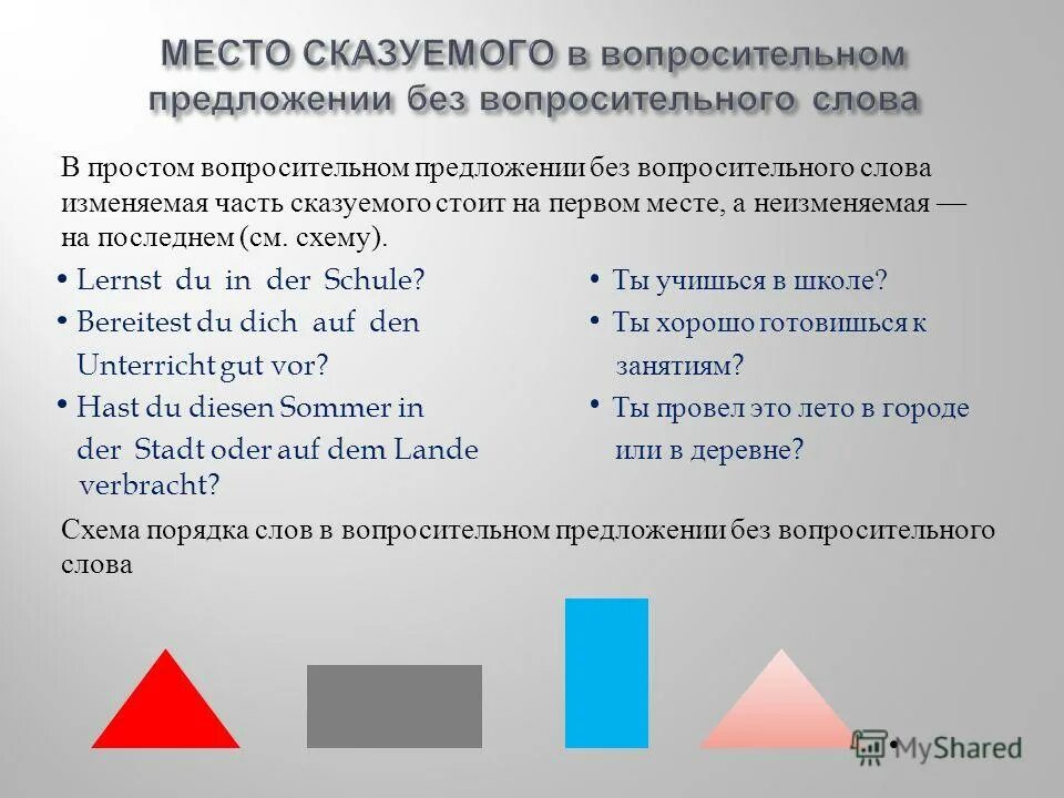 Схема немецкого предложения. Схемы предложений в немецком языке. Схема составления предложений в немецком языке. Строение предложения в немецком языке. Составь предложение из слов немецкий язык