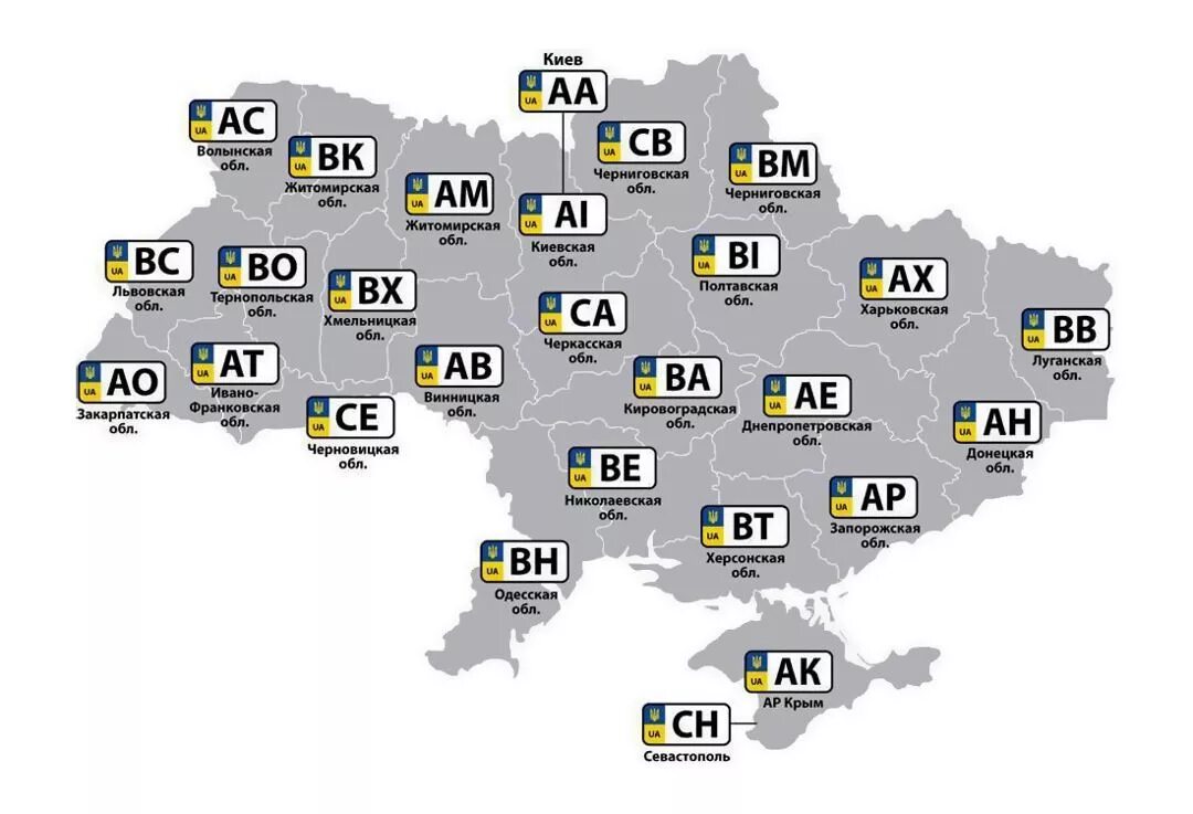 Автомобильные номера Украины по регионам. Ренионыукраины номера авто. Карта номерных знаков Украины. Номера Украины автомобильные по регионам карта. Автомобильные коды украины