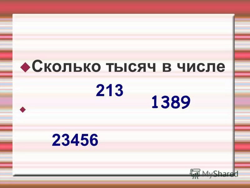 Сколько будет 1000 8