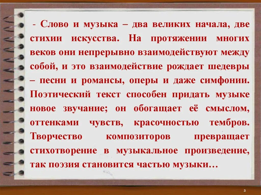 Песня можно считать. Проект по Музыке на тему Стань музыкою слово. Слово и музыка два великих. Два великих начала искусства. Доклад на тему Стань музыкою слово.