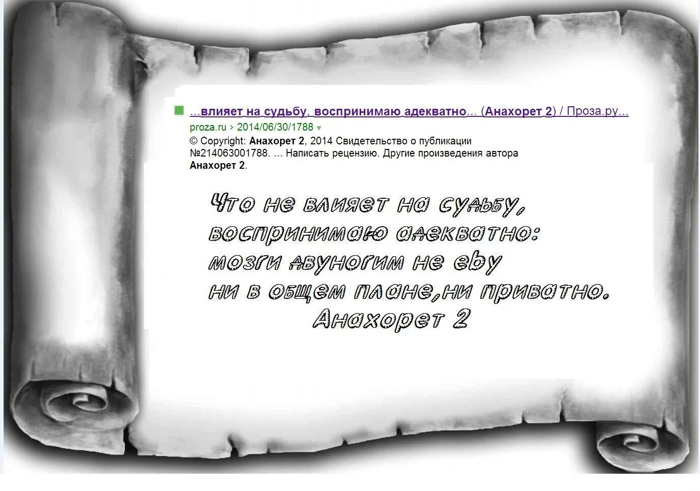 События влияют на судьбу. Влиять на судьбу. Разум и маразм. Бойся похвалы. Что влияет на судьбу человека.