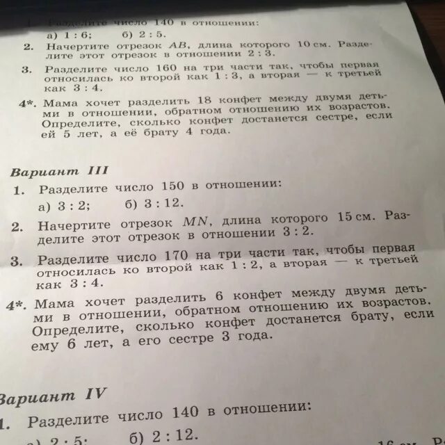 Отношение 3 к 16. Разделите число 150 в отношении. Разделите число 150 в отношении 3 2. Разделите число 170 на три части так чтобы первая. Разделите число 140 в отношении 2 5.