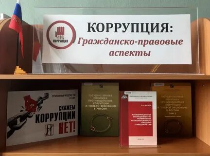 Культура коррупции
