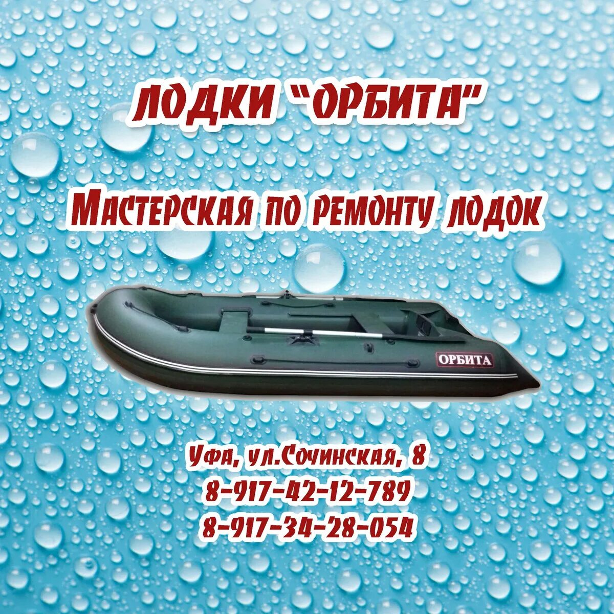 Ремонт лодок уфа. Производители надувных лодок. Фирма лодок надувных нельма в уфе. Давление в барах для лодки нднд. Клёпки алюминиевые для лодок.