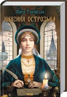 Книга княгиня