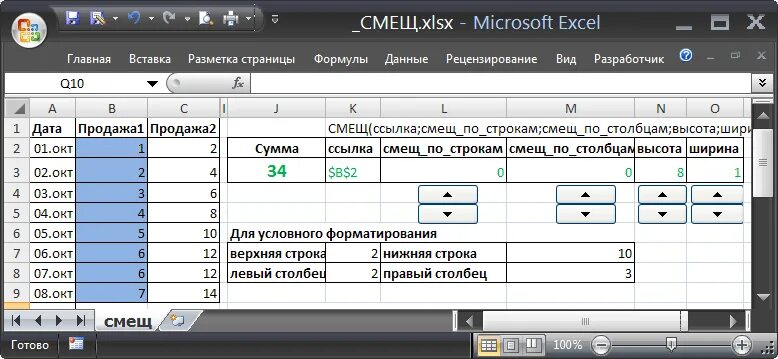 Excel вправо. Смещ excel. Функция смещ в excel. Смещение в экселе. Функция смещения в excel.