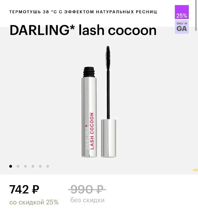 Darling lash cocoon. Тушь darling lash cocoon. Darling lash cocoon. Darling lash cocoon тушь 02. Darling lash cocoon отзывы.