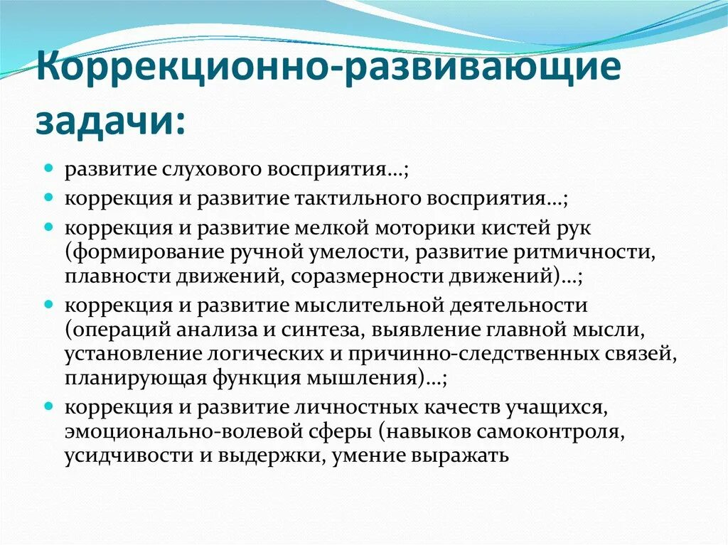 Коррекционно-развивающие задачи. Задачи коррекционно-развивающей работы. Задачи коррекционной работы с детьми с ОВЗ. Коррекционно-развивающие задачи для детей с ОВЗ. Задачи коррекционных групп