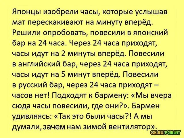Через час придешь. Японцы изобрели часы которые услышав мат. японцы изобрели часы которые услышав мат перескакивают. часы которые услышав мат перескакивают на минуту вперед. японцы изобрели часы анекдот.