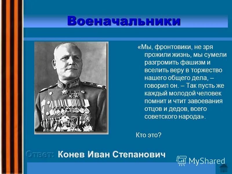 маршал рокоссовский константин константинович. жуков георгий константинович (1896-1974). рокоссовский константин константинович маршал польши. жуков командующий оборона москвы. маршал победы рокоссовский.