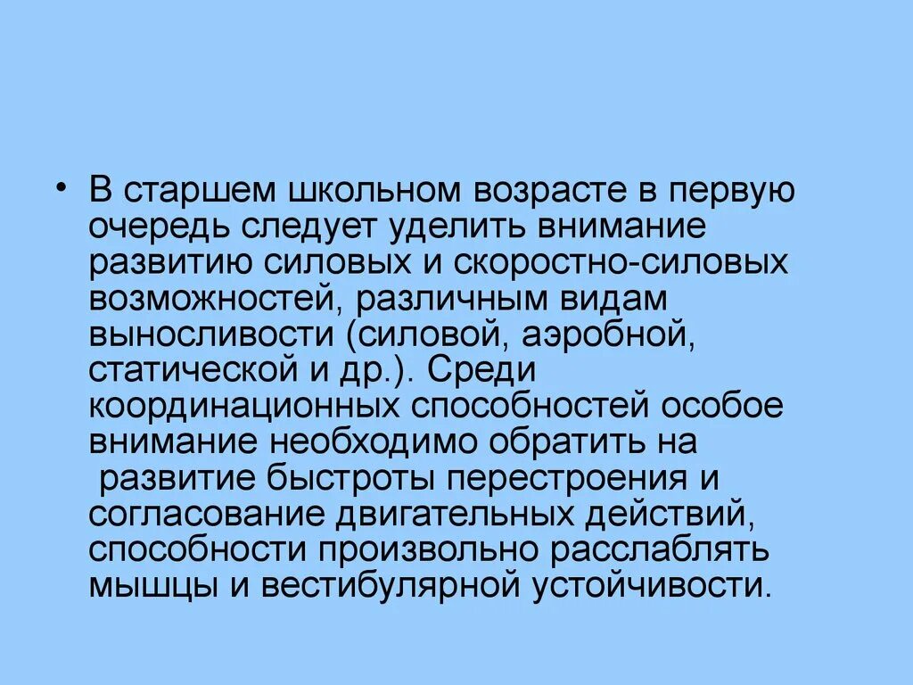 Развитие в старшем школьном возрасте. Внимание старшего школьного возраста. Особенности внимания в старшем школьном возрасте. Внимание у старших школьников. Старший школьный Возраст.