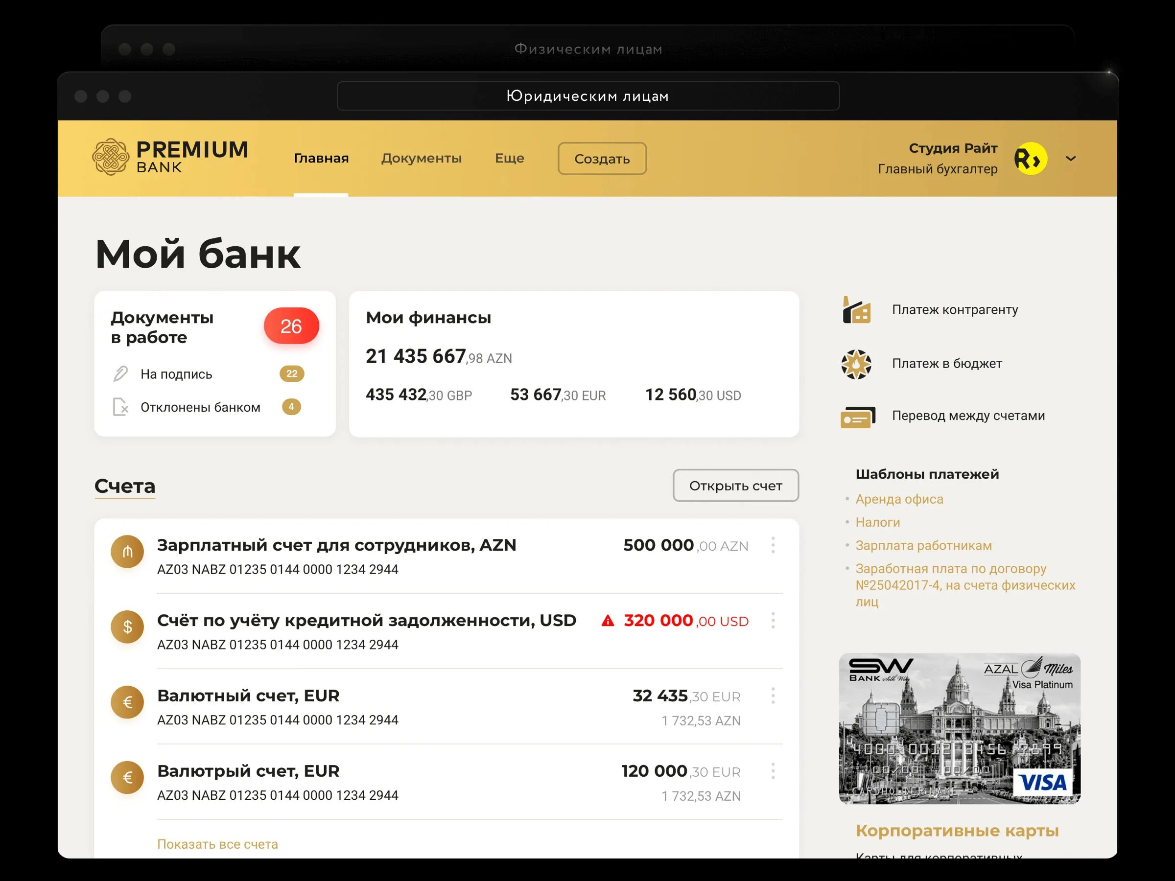 Интерфейс банковского приложения. Интерфейс приложения альфа банка. Интерфейс приложения. Интерфейс банка. Интерфейс банк.