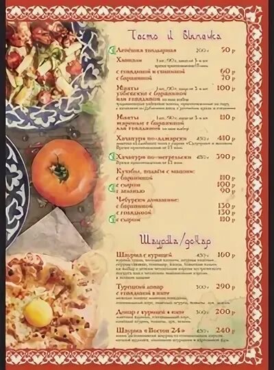 Темп ул пискунова 24 меню. Восток 24 тверь ресторан меню. кафе восток тверь. восток тверь меню. кафе восток тверь меню.