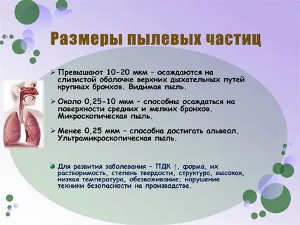 Каков диаметр пылинки