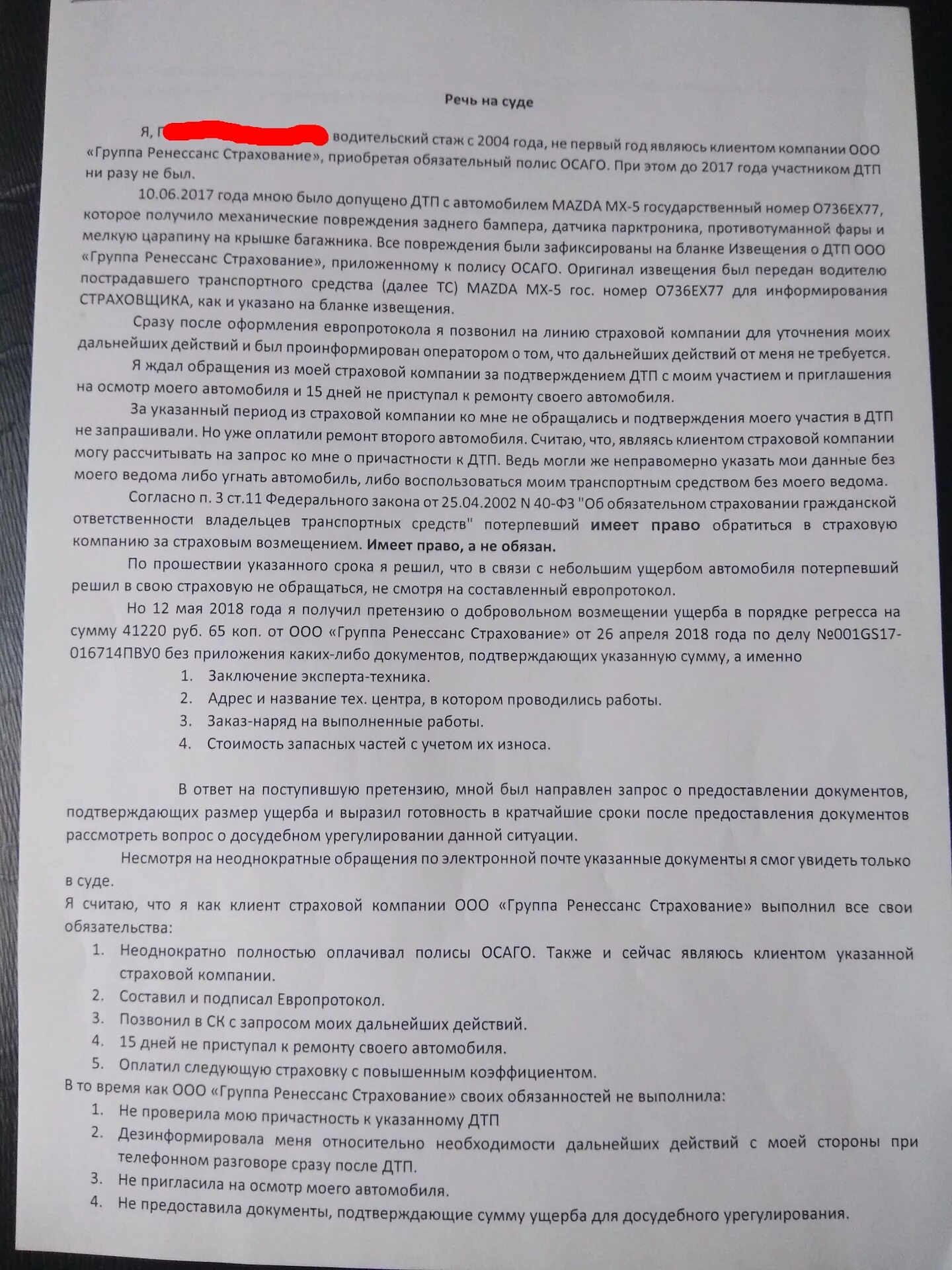 Ответ на претензию по ДТП. Возражение на иск о возмещении ущерба. Ответ страховой компании на претензию. Предложение о возмещении ущерба. Судебная практика по договору страхования