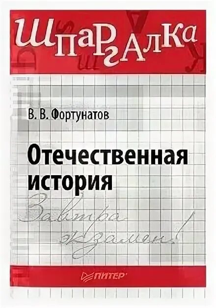 владимир фортунатов доктор исторических наук. "история".