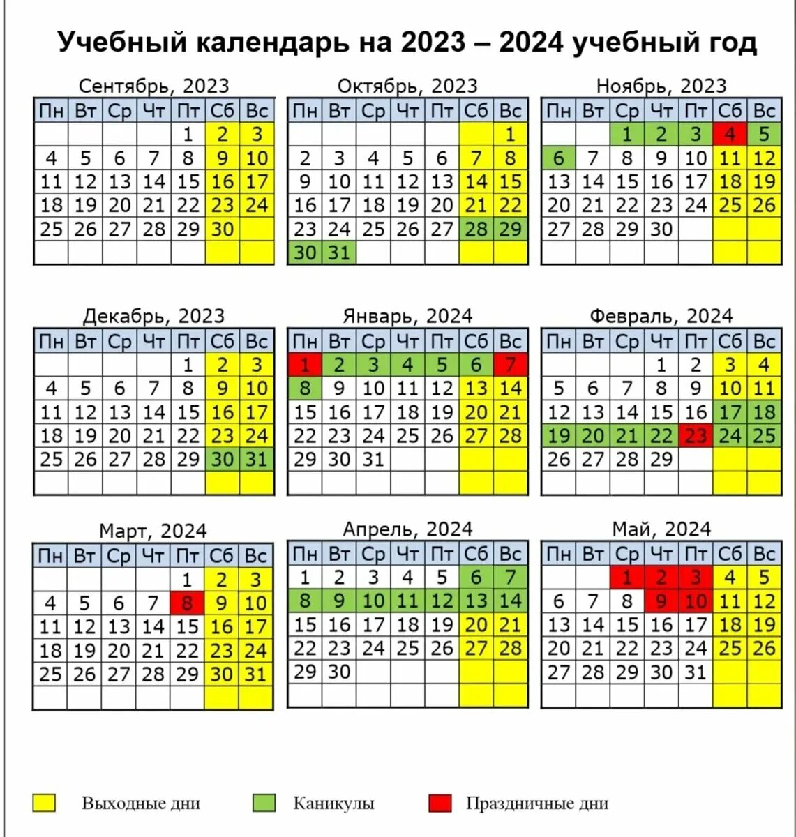 До какого весенние каникулы 2024 в спб. Учебный календарь. График школьных каникул. Каникулы на 2024 учебный год для школьников. График каникул на 2023-2024 учебный.