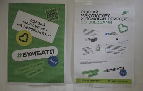 Сбор макулатуры бумбатл 2024