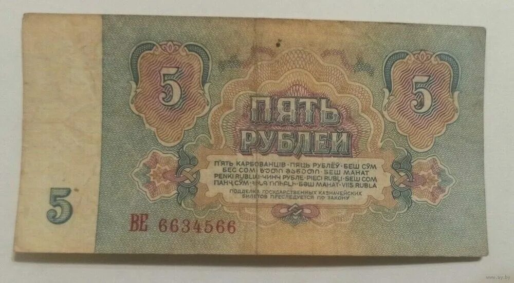 5 рублей 1991 бумажные. 5 рублей 1991 бумажные. Купюра 5 рублей 1991. Пять рублей бумажные. Рубль ссср 1991 банкноты.