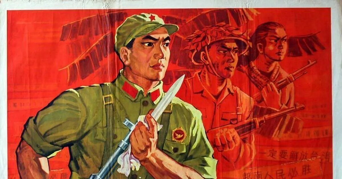Вьетнам против китая. Китайские плакаты НОАК. Агитационные плакаты Вьетнама. Вьетнамские плакаты социалистические. Китайские агитационные плакаты.