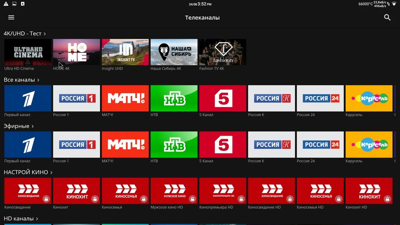 Https tv 24. 24тв каналы. Интерактивное ТВ 24 часа. 24 Канал. 24тв.