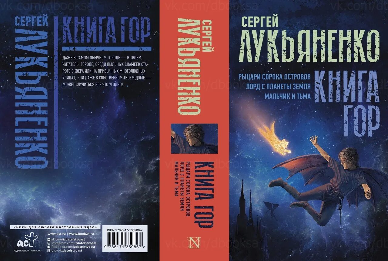 Книга лукьяненко рыцари сорока островов. Мальчик и тьма Рыцари сорока островов Лукьяненко.