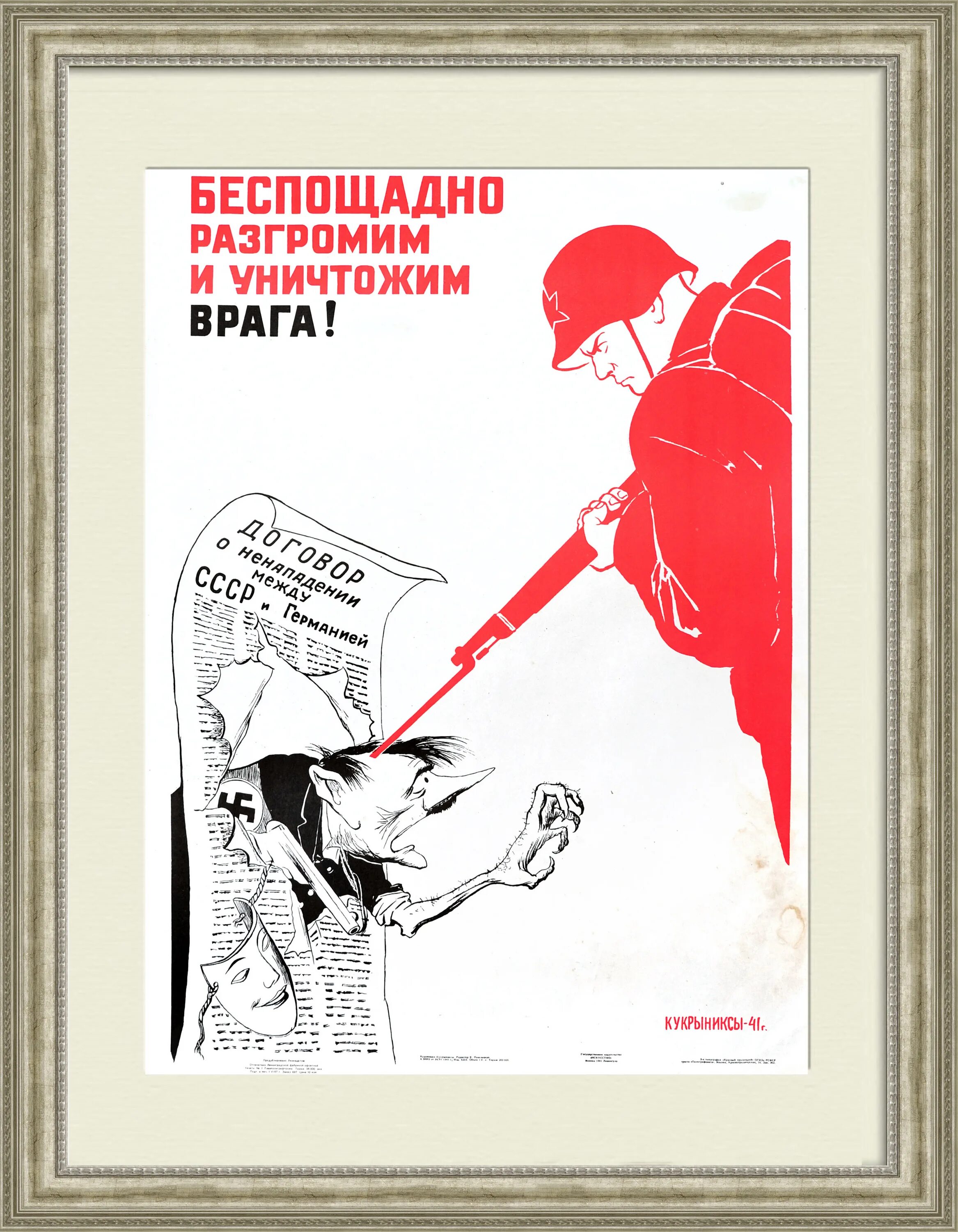 Кукрыниксы. Кукрыниксы плакаты 1941. Плакаты кукрыниксов. Плакаты кукрыниксов. Кукрыниксы беспощадно разгромим и уничтожим врага плакат.