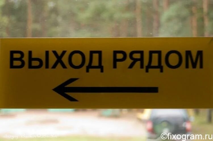 Почему нету выхода
