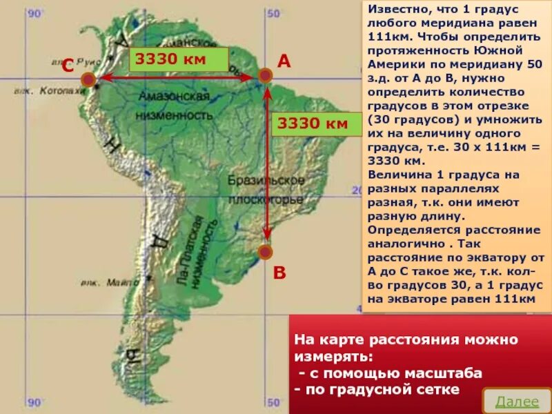 Большая часть южной америки имеет широту. Протяженность материка Южная Америка. Амазонская низменность на карте. Амазонская равнина на карте. Протяженность амазонской низменности с севера на Юг.