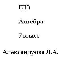 Мегарешеба алгебра. Мегарешеба алгебра