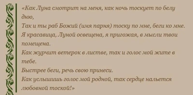 Молитва чтобы был любимый человек. Сильный заговор чтобы любимый мужчина позвонил. молитва от злого начальника. молитва от начальства на работе. молитва от начальника на работе.