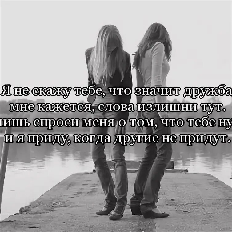 Друг это ведь навсегда