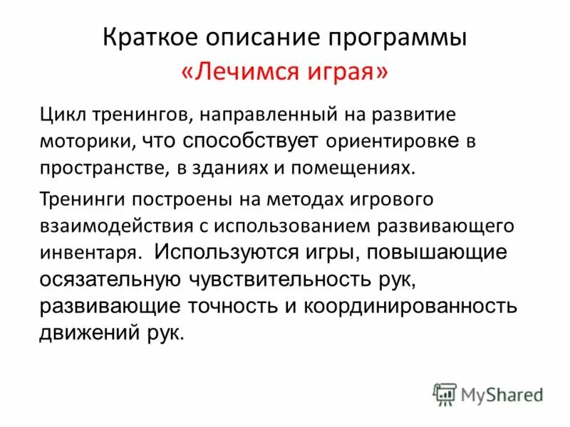 Развитый точность