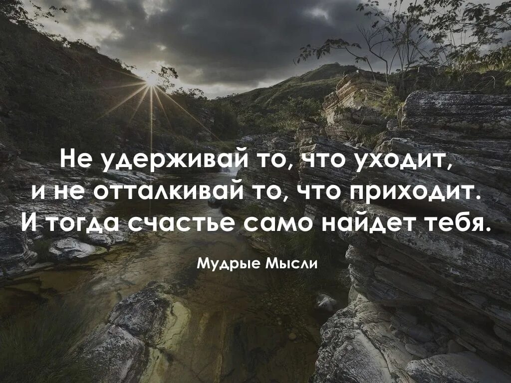 Как понять жизнь вечная. Мудрые мысли. Мудрые цитаты. Умные мысли цитаты. Философские Мудрые мысли.