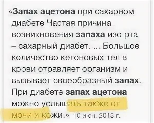 Ацетон воняет. Ацетон изо рта у ребенка причины. Запах ацетона изо рта при. Пахнет ацетоном изо рта у ребенка. Запах ацетона изо рта у ребенка причины.