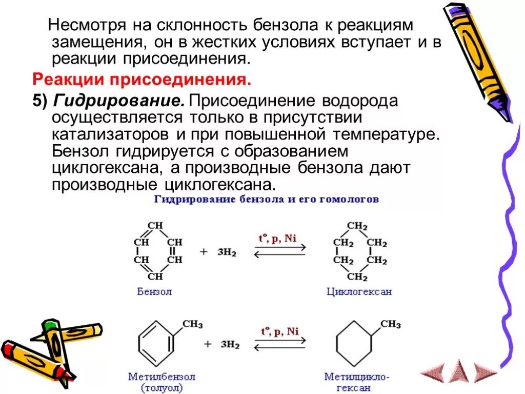 Реакция присоединения толуола с водородом. Реакция присоединения реакция замещения , реакций. Реакция присоединения бензола. Реакция присоединения водорода к бензолу.