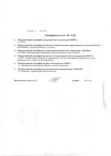 Код окогу что это такое